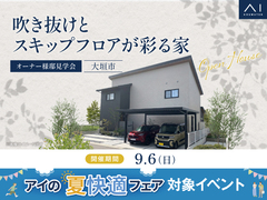 大垣展示場　《大垣市》吹き抜けとスキップフロアが彩る家　オーナー様邸見学会のメイン画像
