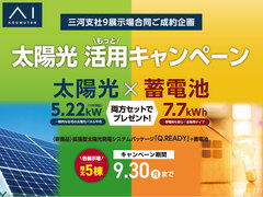 豊田展示場　太陽光もっと活用キャンペーンのメイン画像
