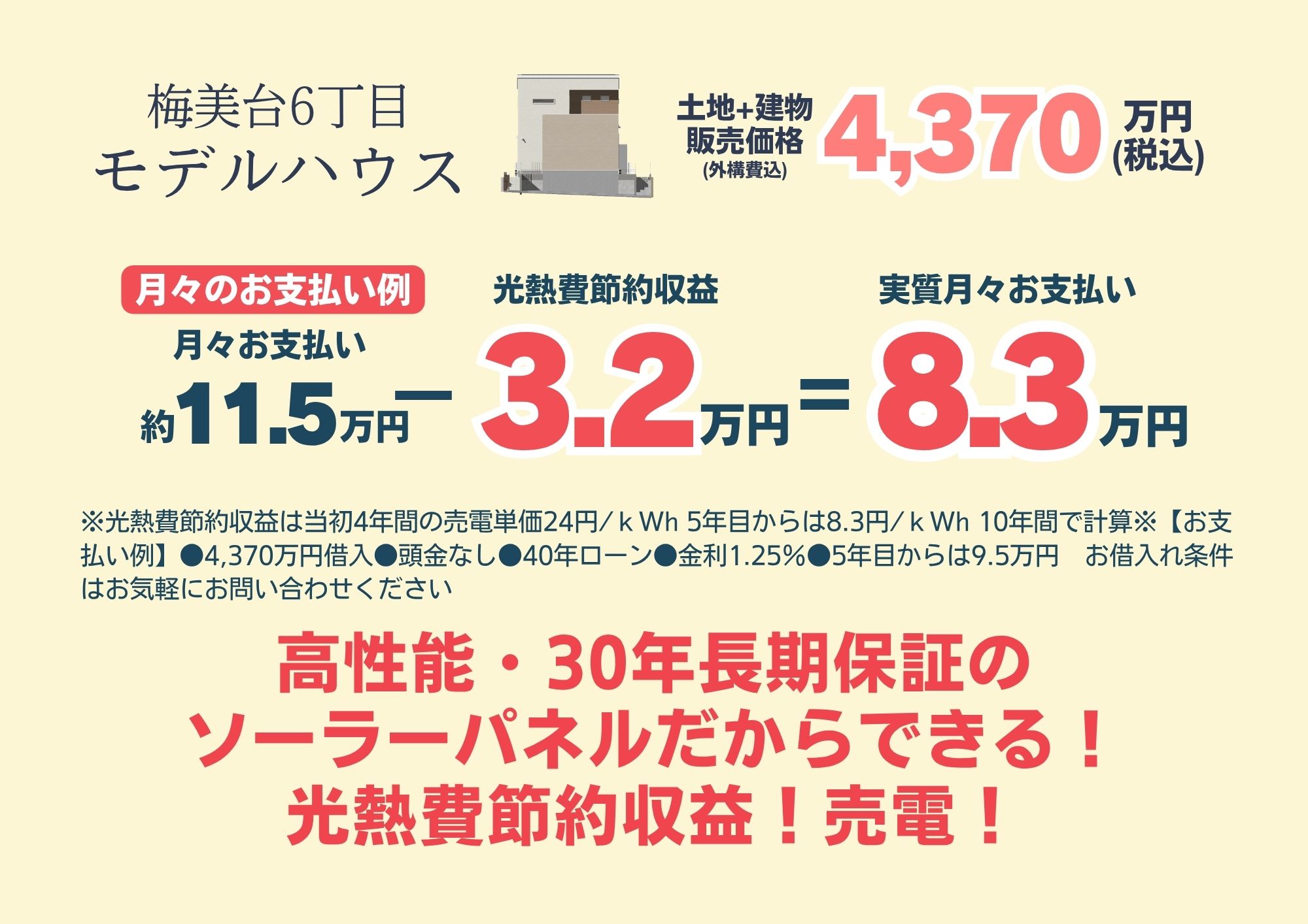 梅美台モデルハウスで理想の暮らしを実感
