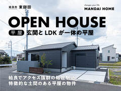 【当日予約歓迎！】東餅田のインダストリアル平屋　OPEN HOUSEのメイン画像