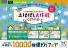 アイパーク津山　アイの土地探し大作戦のメイン画像