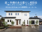平屋相談会のメイン画像