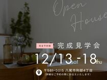 完成見学会のメイン画像