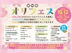 【2024Summer オリフェス】7/20(土)のメイン画像