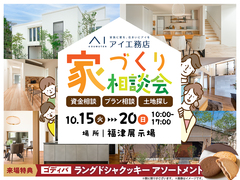 福津展示場　家づくり相談会　来場予約のメイン画像