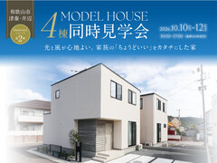 津秦・井辺モデルハウス4棟同時見学会のメイン画像