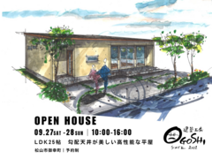 ★松山市見学会★LDK25帖　勾配天井が美しい高性能な平屋のメイン画像