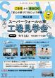 高岡市戸出町｜予約不要！モデルハウスオープンデーのメイン画像
