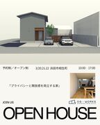 プライバシーと開放感を両立する家のメイン画像