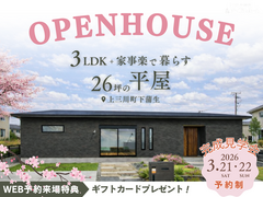 ✨家事楽の家✨平屋見学会🏠上三川町下蒲生のメイン画像