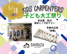 《5月イベント》こども大工のメイン画像