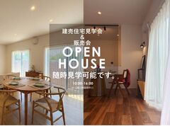 山陽小野田市 建売住宅 見学会＆販売会のメイン画像