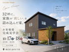 【10/17・18】32坪に、家族の「欲しい」を詰め込んだ家。｜新庄市金沢字下田のメイン画像