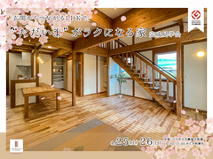 玄関からつながるLDKで“ただいま”がラクになる家 / 4月25日・26日完成見学会in糠塚のメイン画像