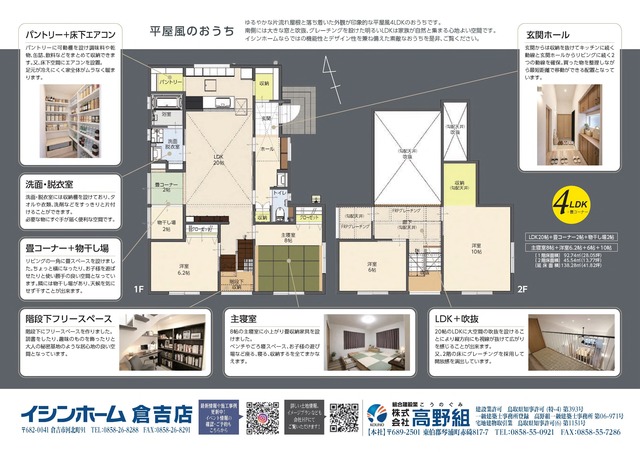 【倉吉店】平屋風のおうち体感見学会　in琴浦町八橋の間取り画像