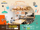 【全店舗開催】国分ハウジングのモデルハウス見学会のメイン画像