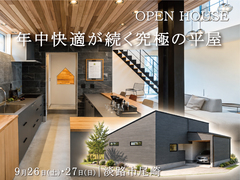 年中快適が続く究極の平屋のメイン画像