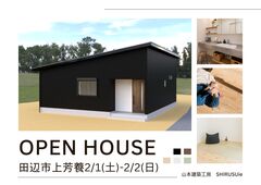 完成見学会 / 4人家族が暮らす26坪の平屋 / 田辺市上芳養 / キャンペーン対象イベントのメイン画像