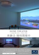 KKT荒尾展示場　ホームシアター体験会のメイン画像