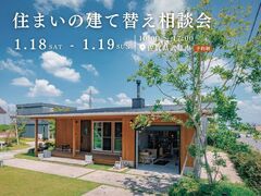 建て替え相談会 のメイン画像