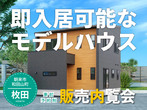 【豊岡市妙楽寺モデルハウス】　　｜　木のぬくもりあふれる家のメイン画像