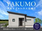 【平屋工務店松江店】住宅ローン・土地・家づくり無料相談のメイン画像