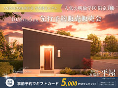 新庄市｜人気の明倫学区！建売先行予約販売会のメイン画像