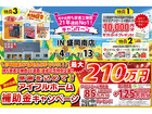 【盛岡南店】物価高騰応援！W補助金キャンペーン！！のメイン画像
