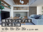立川展示場　プレミアムハイスペックキャンペーンのメイン画像