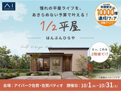 1/2平屋 はんぶんひらやのメイン画像