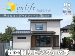 吹き抜け×ダウンフロア×羽目板間接照明「超空間リビング」の家 完成見学会【中信エリア】のメイン画像