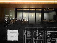 【9月 家づくり無料相談会】のメイン画像