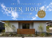 【富士市中之郷】『自然素材を楽しむ、土間リビングのある33坪の平屋』のメイン画像