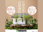石油由来じゃない自然素材の家のメイン画像