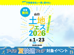 宇部展示場　プラン相談会【デジタルスタンプラリー】のメイン画像
