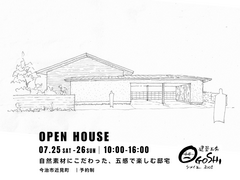 ★今治市見学会★自然素材にこだわった、五感で楽しむ邸宅のメイン画像