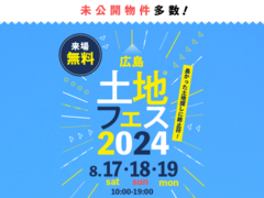 マリーナホップ展示場　土地フェス®2024　《土日(8月17日・18日)  ご予約ページ》のメイン画像