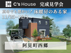 【12月1日まで】真冬でも暖かい 床暖房のある家  #都市ガス #家事ラクのメイン画像
