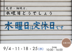 ご相談・ご見学は水曜日どうでしょう？のメイン画像