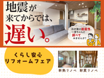 【平屋】家づくり無料相談会のメイン画像