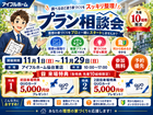 "調べるほど迷う家づくり"をスッキリ整理！プラン相談会のメイン画像