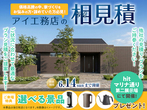 福津展示場　土地フェス®2024のメイン画像
