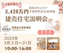 【千曲市屋代】売却型モデルハウス商品説明会のメイン画像