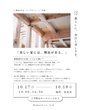 構造見学会in西郷村のメイン画像