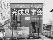 津山のおしゃれデザイン住宅完成見学会！のメイン画像