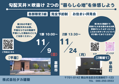 「勾配天井×吹抜け」—— 2つの暮らし心地をリアル体感。のメイン画像