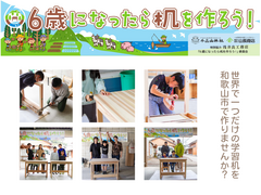 6歳になったら机を作ろう！のメイン画像