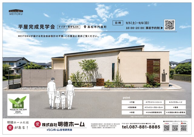 9/5(土)・6(日)｜完全自由設計の平屋完成見学会in高松市円座町のメイン画像