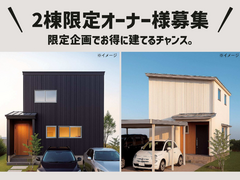 【柏崎市城東】新規分譲地で叶える、新しい暮らし。《2棟限定オーナー様募集》のメイン画像