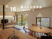 【津山市東一宮】暮らしの見学会のメイン画像